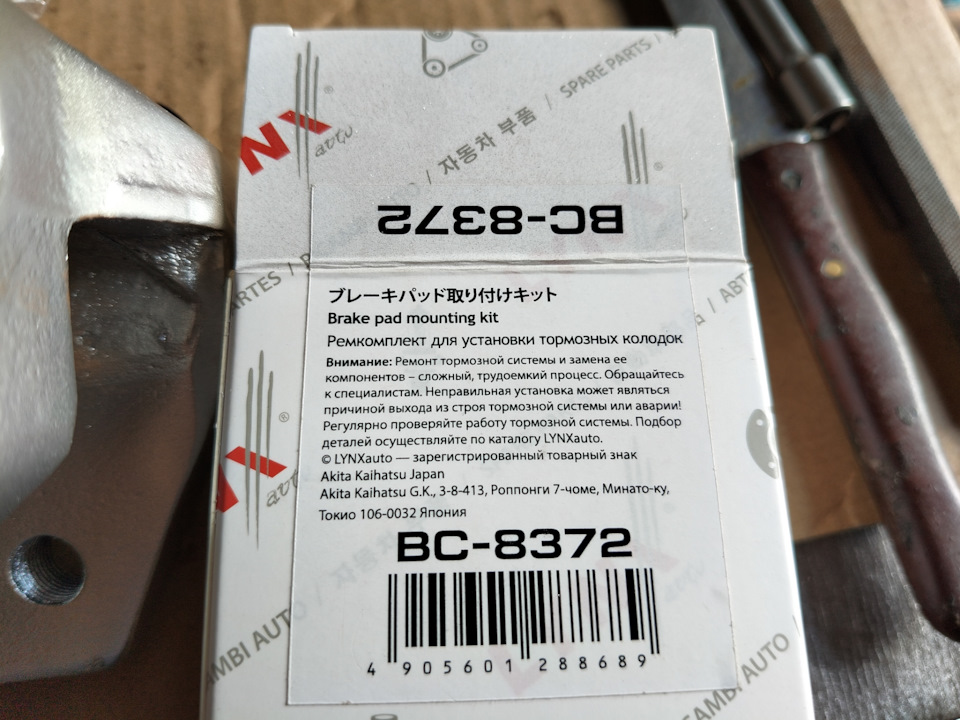 BC8372 Ремкомплект для установки тормозных колодок дискового