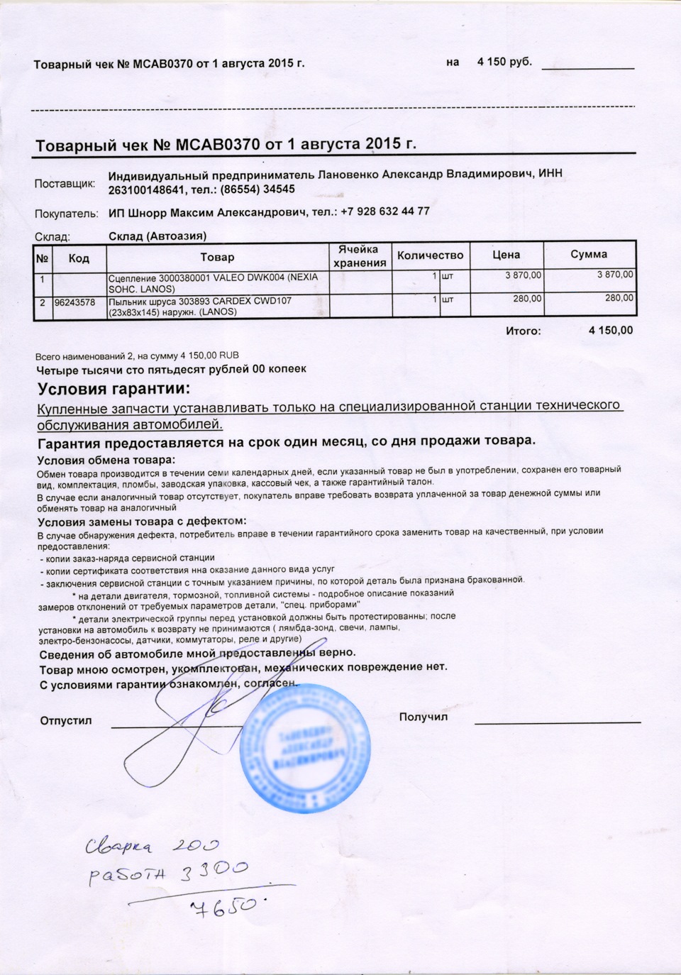 Расходы — Chevrolet Lanos. Запчасти на фото: 96243578, DWK004, CWD107