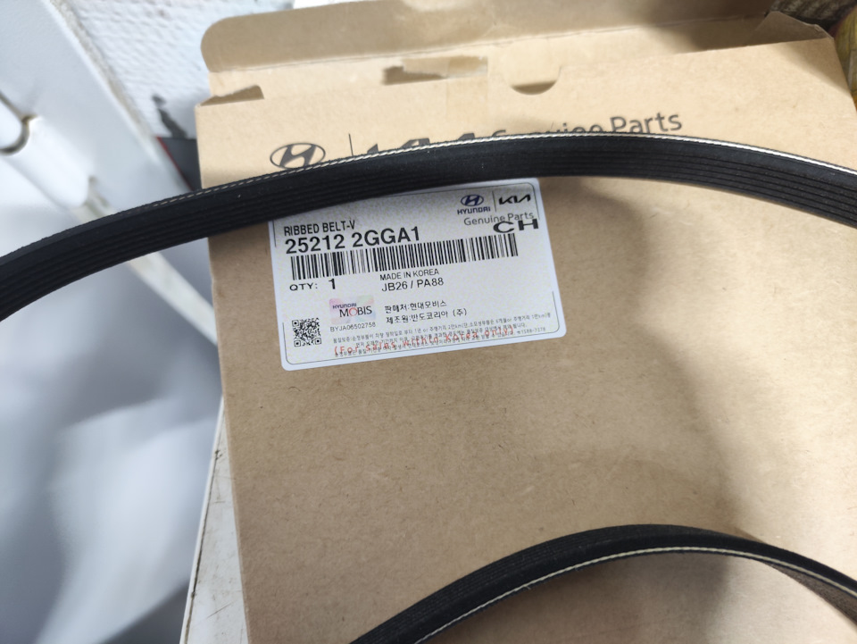 Ремень генератора — от дилера (был в наличии) — KIA Sorento (3G). Запчасти на фото: 252122GGA1