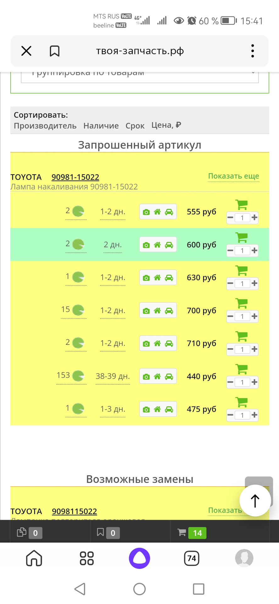 Фото в бортжурнале Toyota 4Runner (5G). Запчасти на фото: 9098115022
