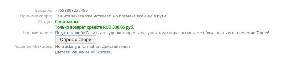 результат спора, вернуть деньги — ИЖ 2126