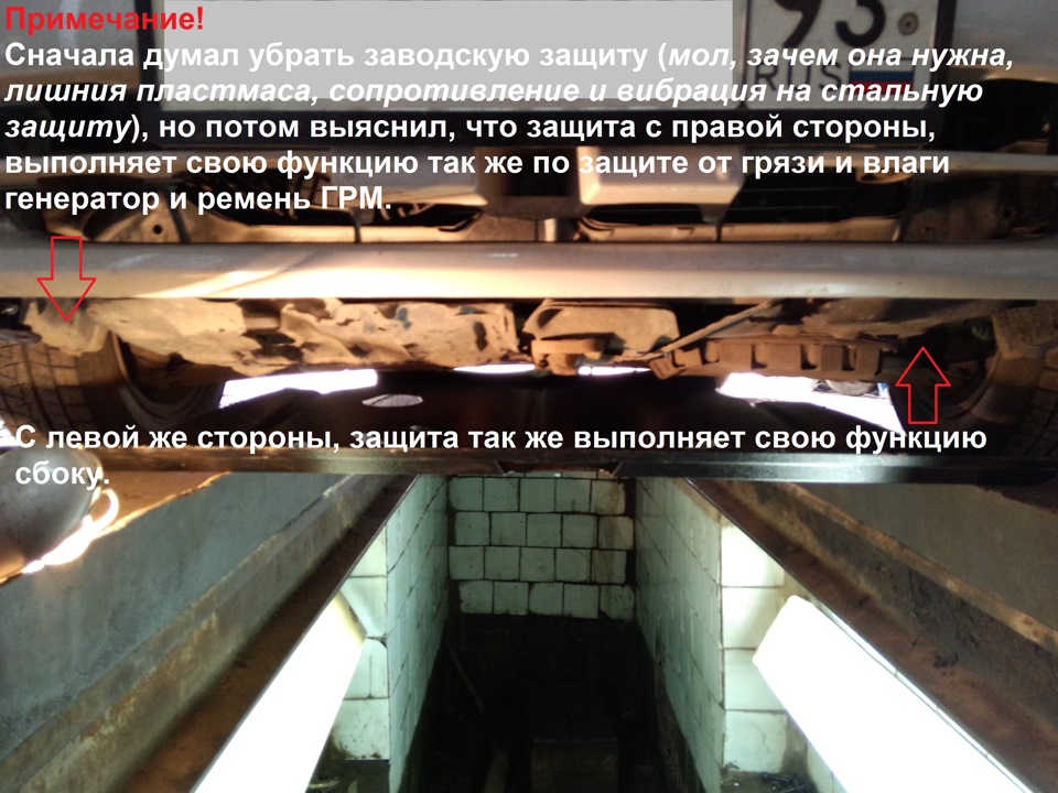 Заводскую защиту не выбрасываем — Toyota Corolla (110)