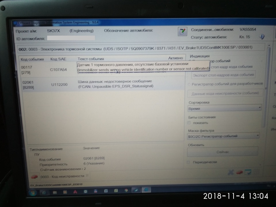 Промежуточный момент адаптаций… — Skoda Octavia A7 Mk3. Запчасти на фото: 5Q0907379K