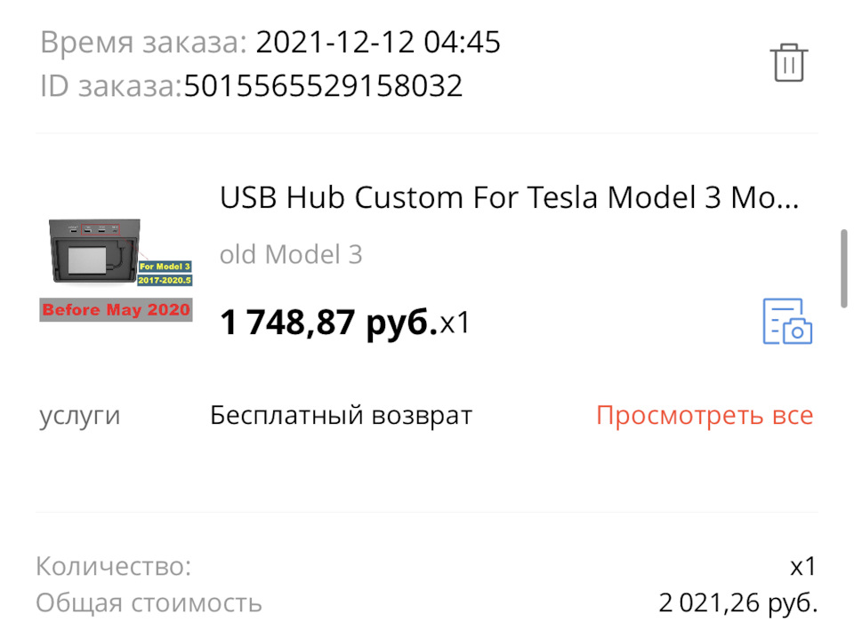 Фото в бортжурнале Tesla Model 3 (1G). Запчасти на фото: 202112