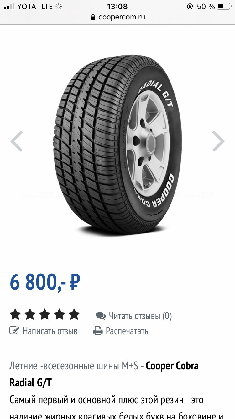 Фото в бортжурнале Chevrolet Niva (1G). Запчасти на фото: Cooper Cobra Radial G/T