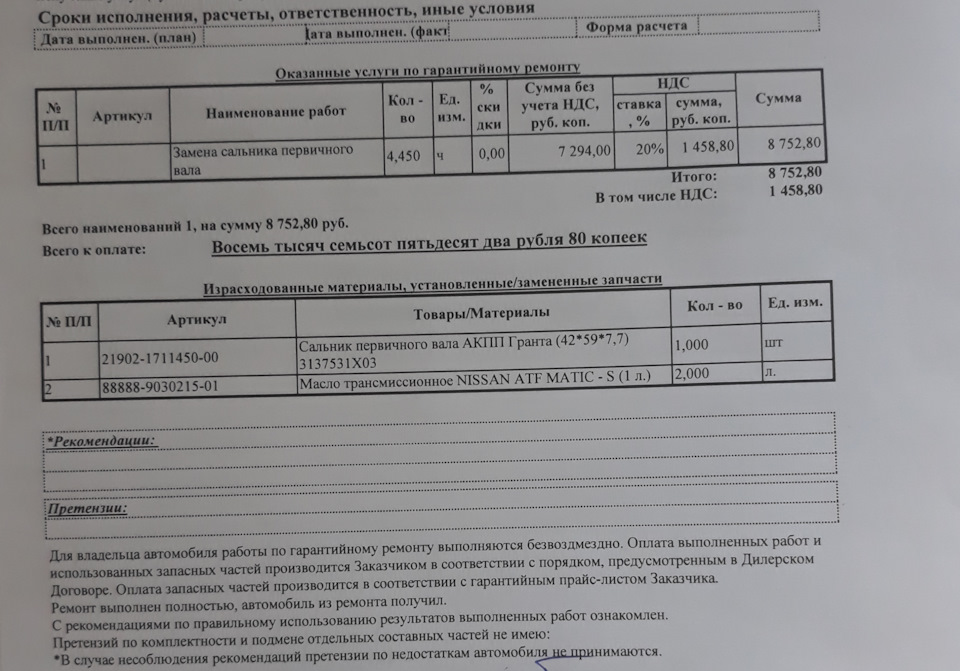 Фото в бортжурнале Lada Гранта Лифтбек (1G). Запчасти на фото: 21902171145000, 88888903021501, 3137531X03