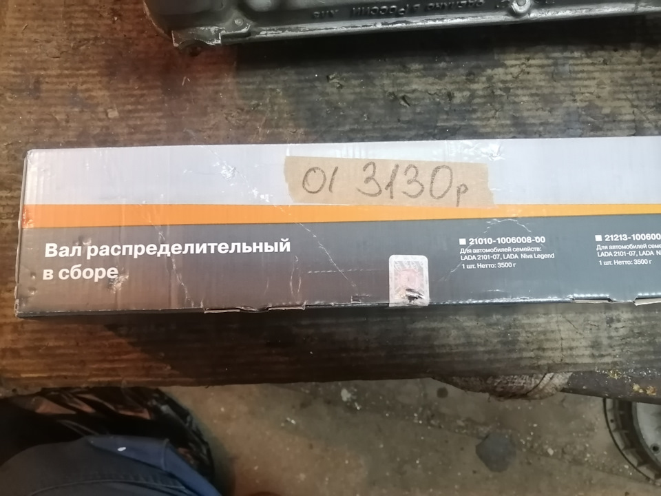 Распредвал — Lada 21061. Запчасти на фото: 21010100600800