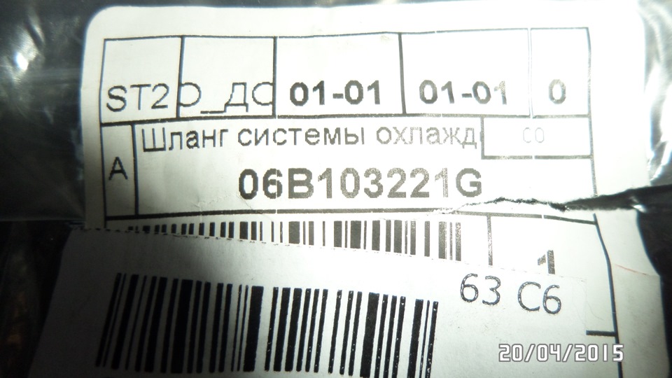 Лопнул зараза возле грибка. — Volkswagen Passat B5. Запчасти на фото: 06B103221G