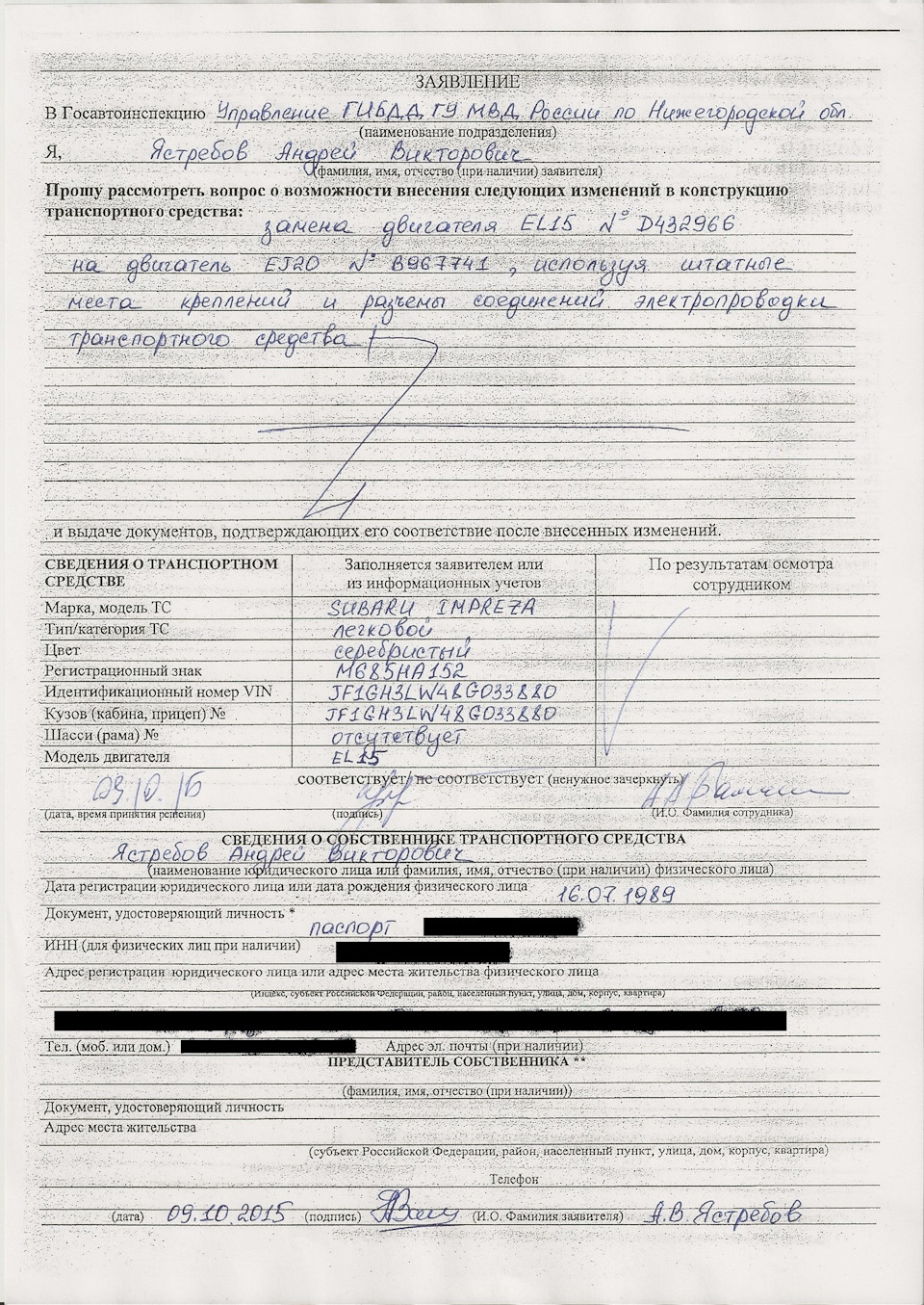 Заявление в ГАИ 1 — Subaru Impreza (GE/GH). Запчасти на фото: EJ20