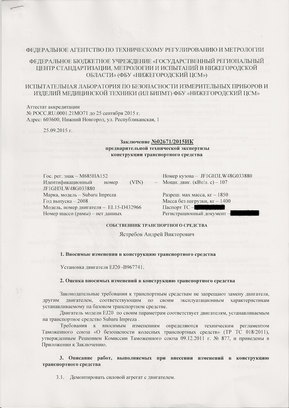 Результат предварительной экспертизы 1 — Subaru Impreza (GE/GH). Запчасти на фото: EJ20