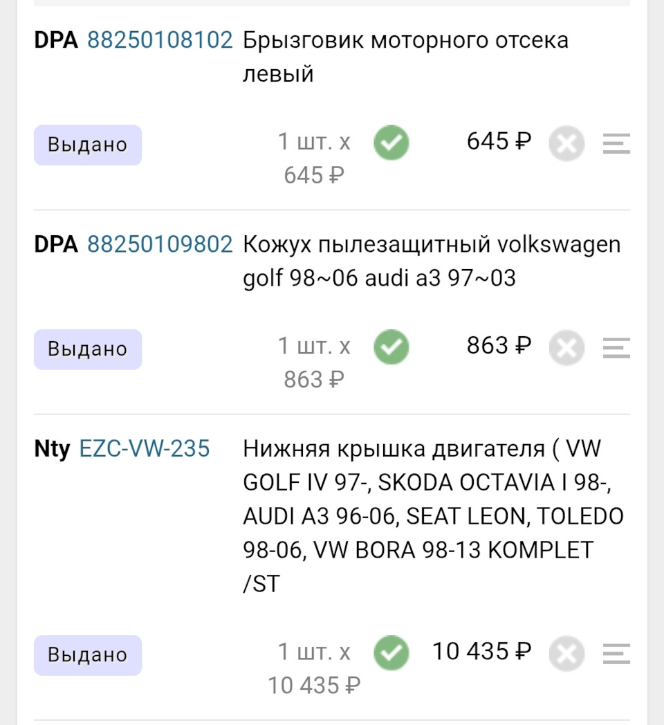 Фото в бортжурнале Volkswagen Golf Mk4. Запчасти на фото: 88250108102, 88250109802, EZCVW235