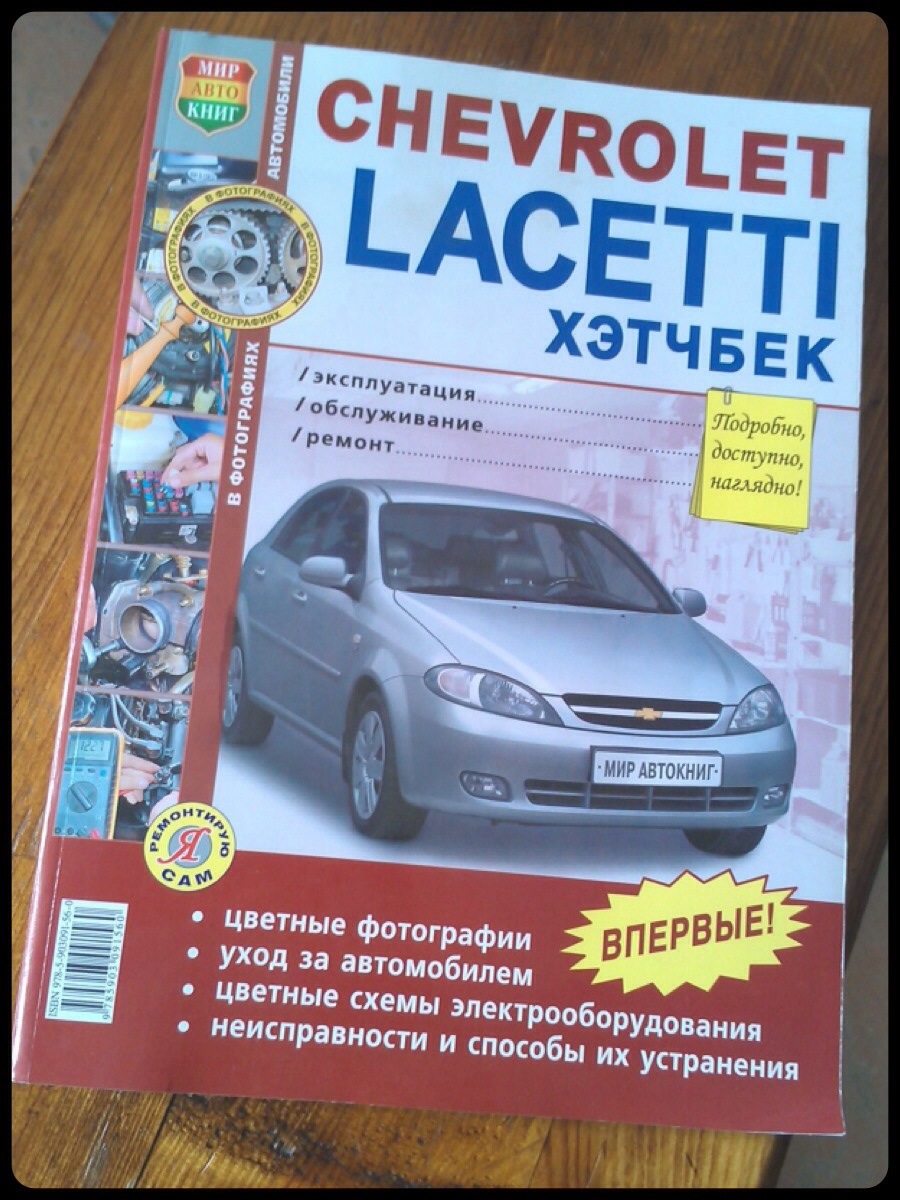 Photo from the logbook Chevrolet Lacetti 5D