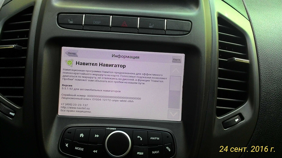 Навител версия 5.5.1.92 — Geely GC6