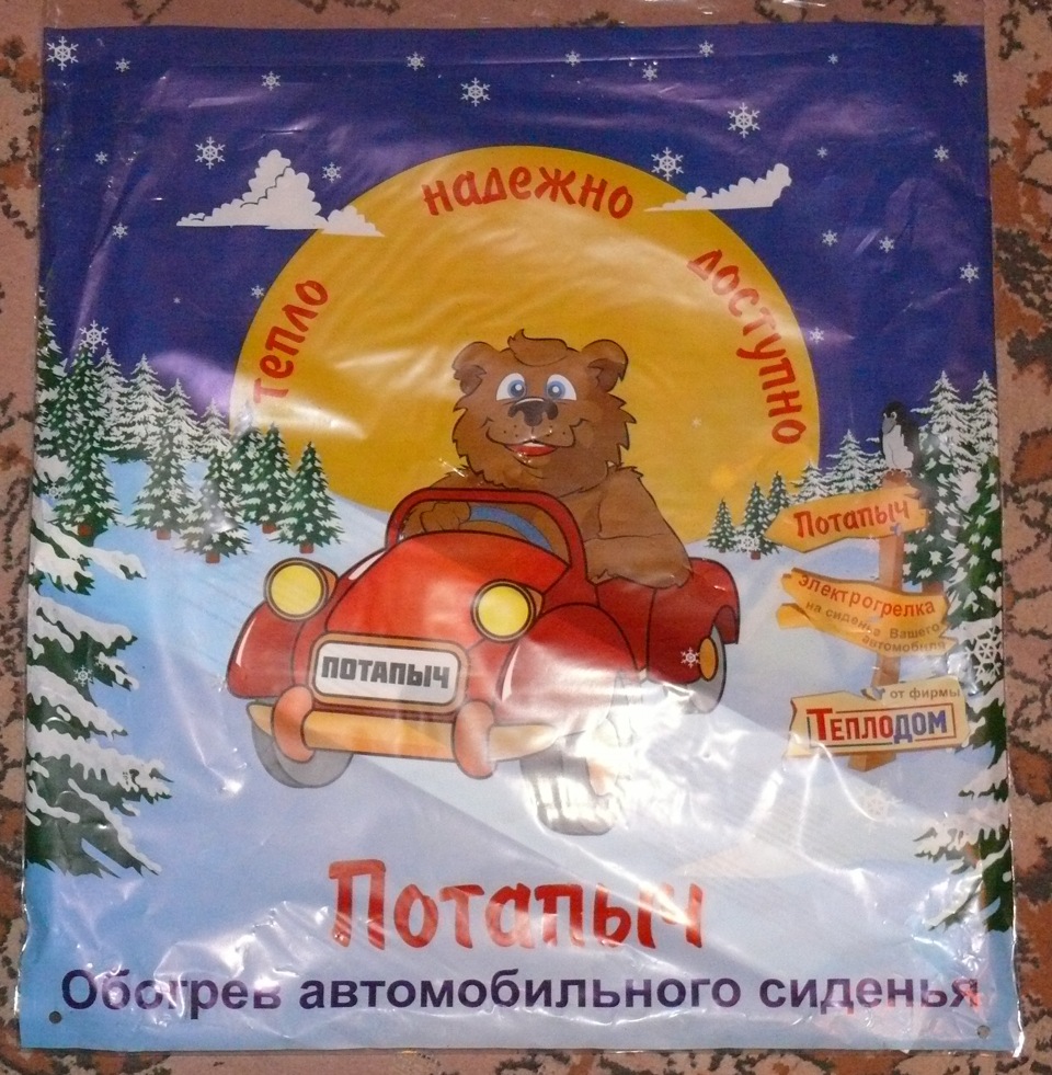 Упаковка Потапыча — Lada 21099