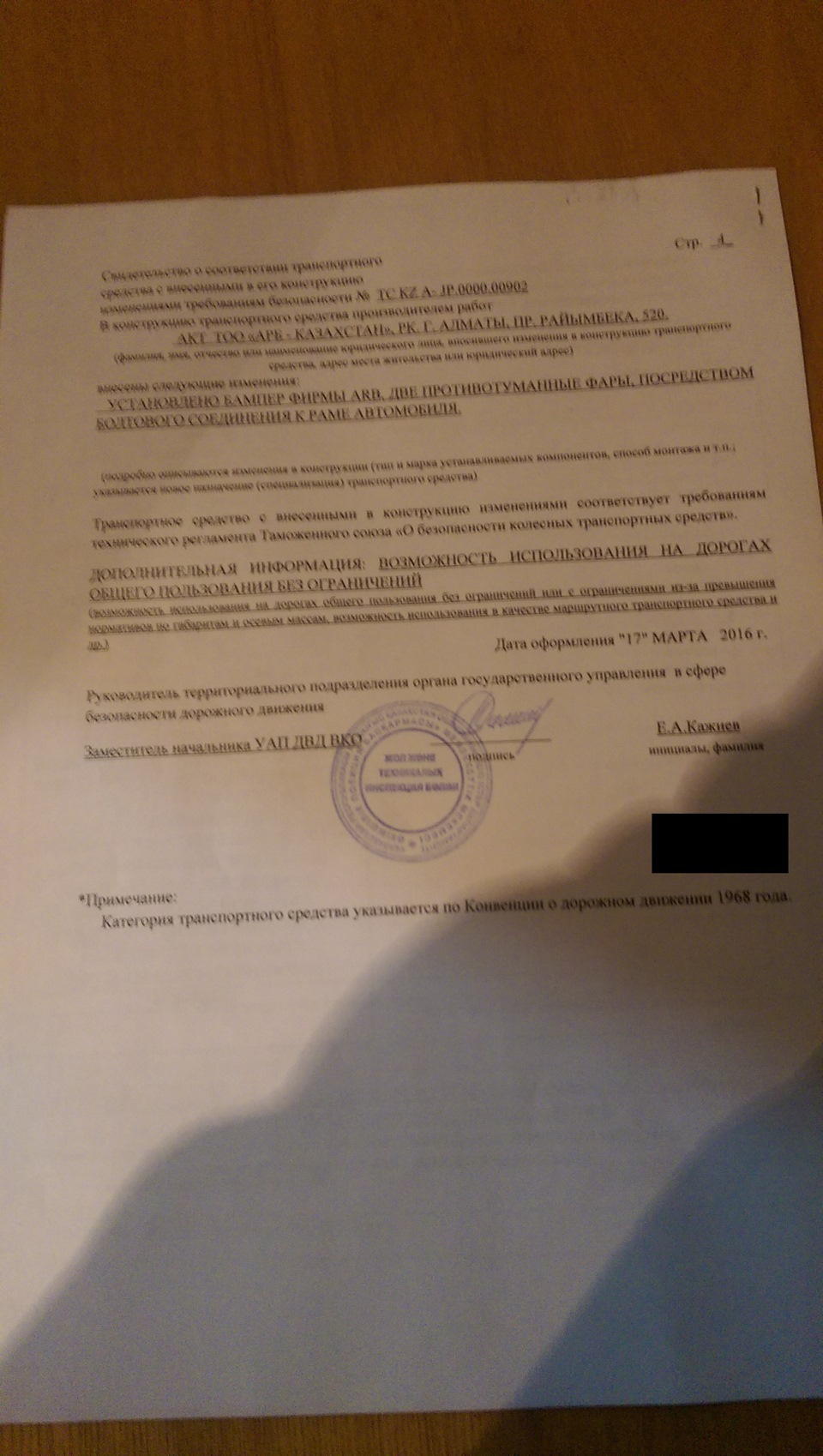 15. Свидетельство страница 4. — Toyota Hilux (7G). Запчасти на фото: 000000902