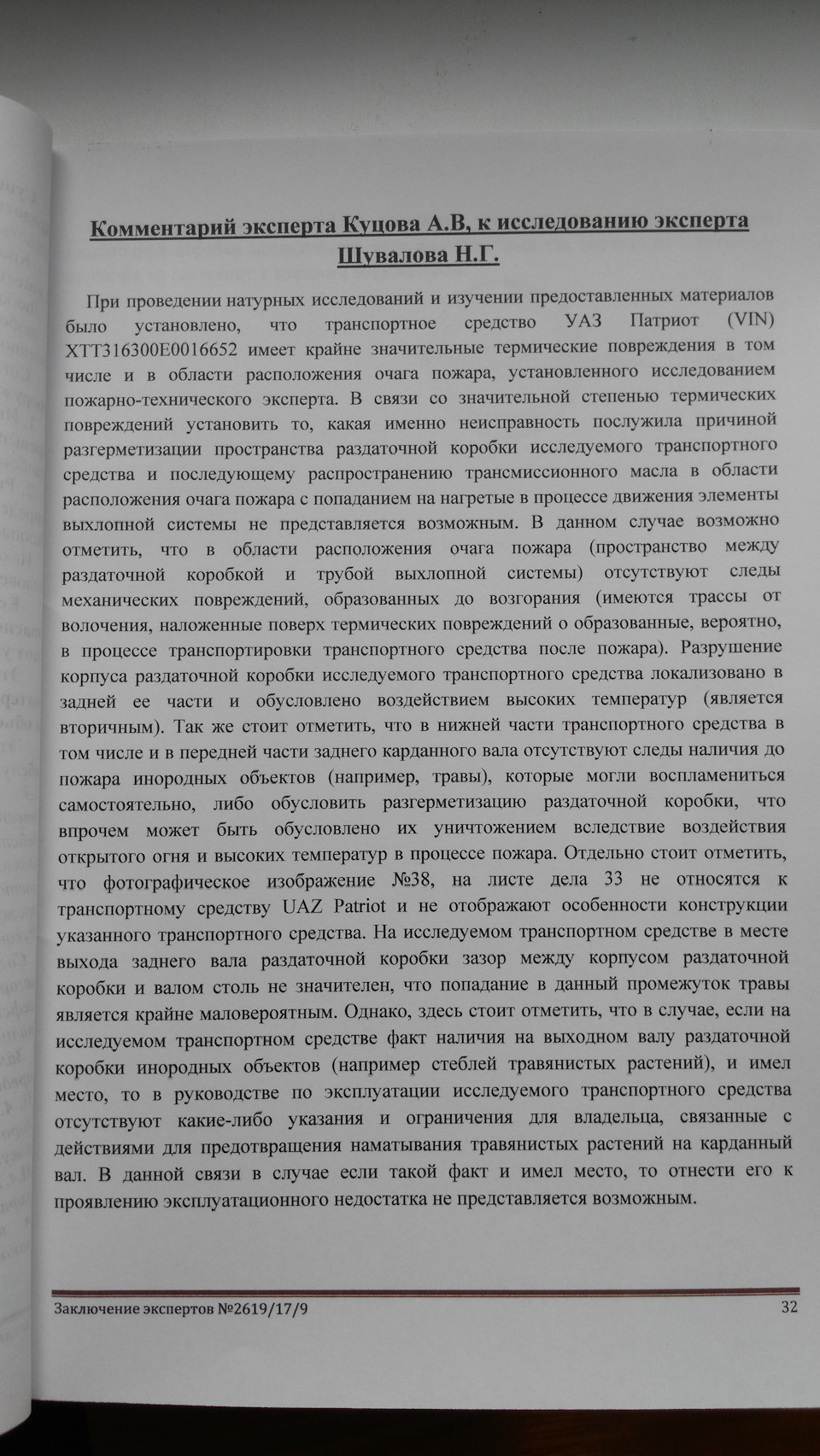 Фото в бортжурнале УАЗ Patriot