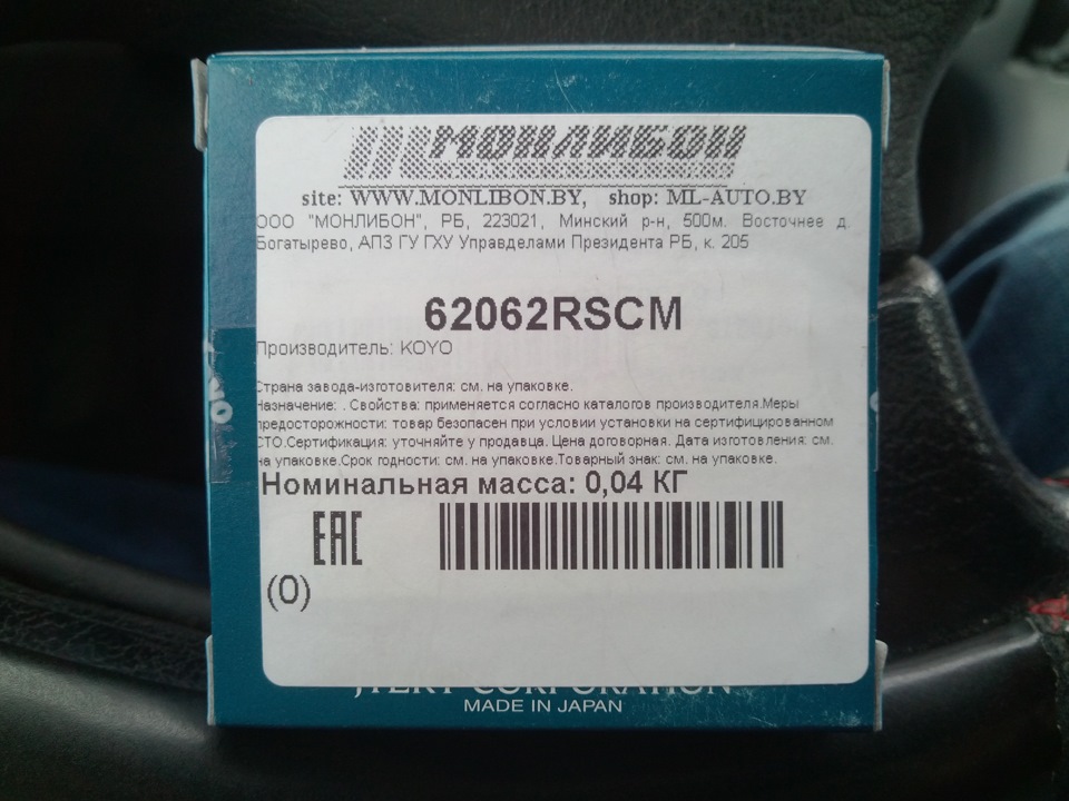 Фото в бортжурнале Mazda 626 IV (GE). Запчасти на фото: 62062RSCM