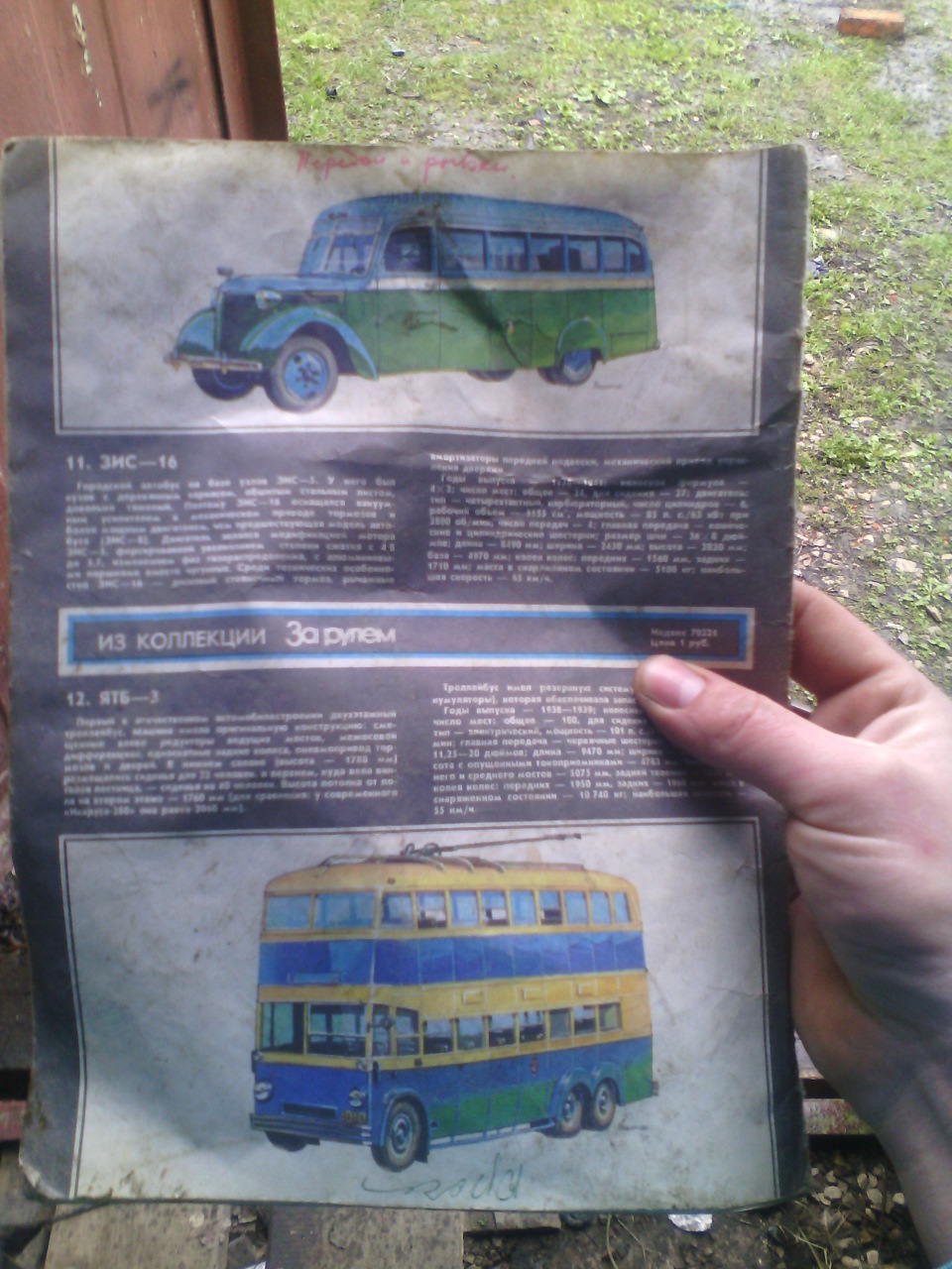 Photo from the logbook GAZ 31105