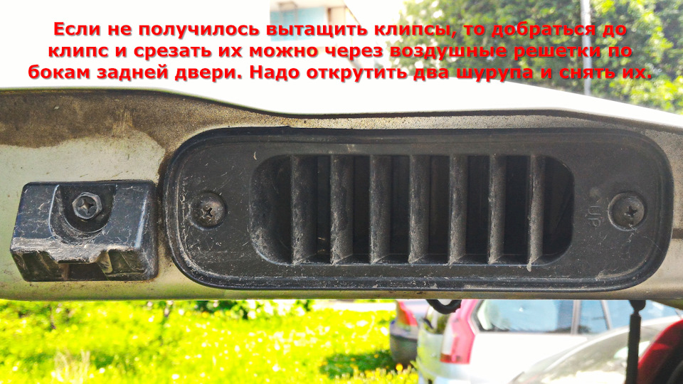 Чтобы дотянуться до них ножом, снимал решетки вентиляции по бокам двери. — Great Wall Hover