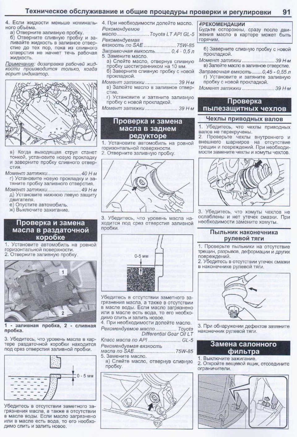 Руководство по эксплуатации Toyota RAV4 (раздел 