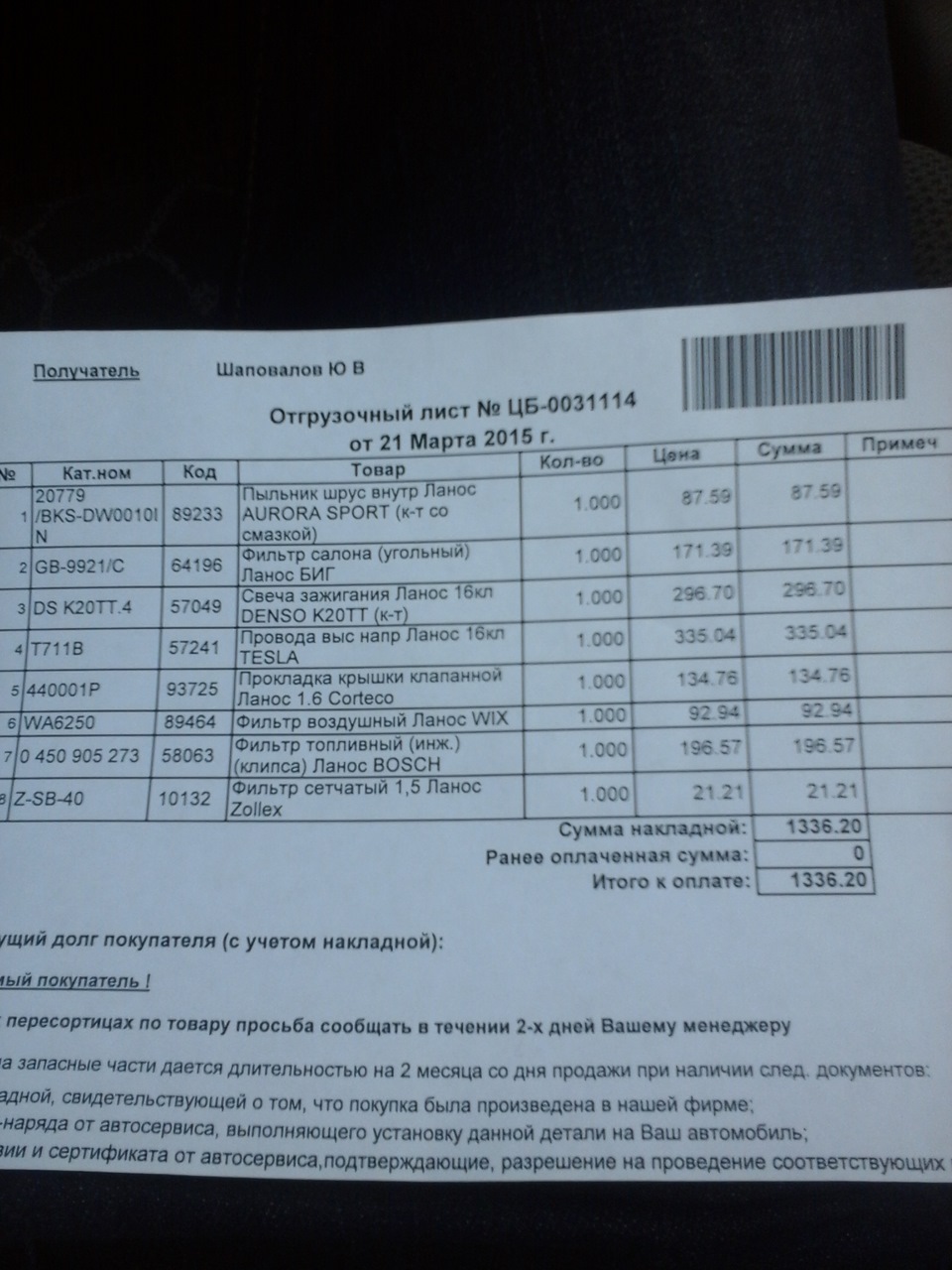 Photo from the logbook Daewoo Lanos. Found on photo: GB9921C, K20TT4, K20TT, T711B, 440001P, 0450905273, 1336Z0