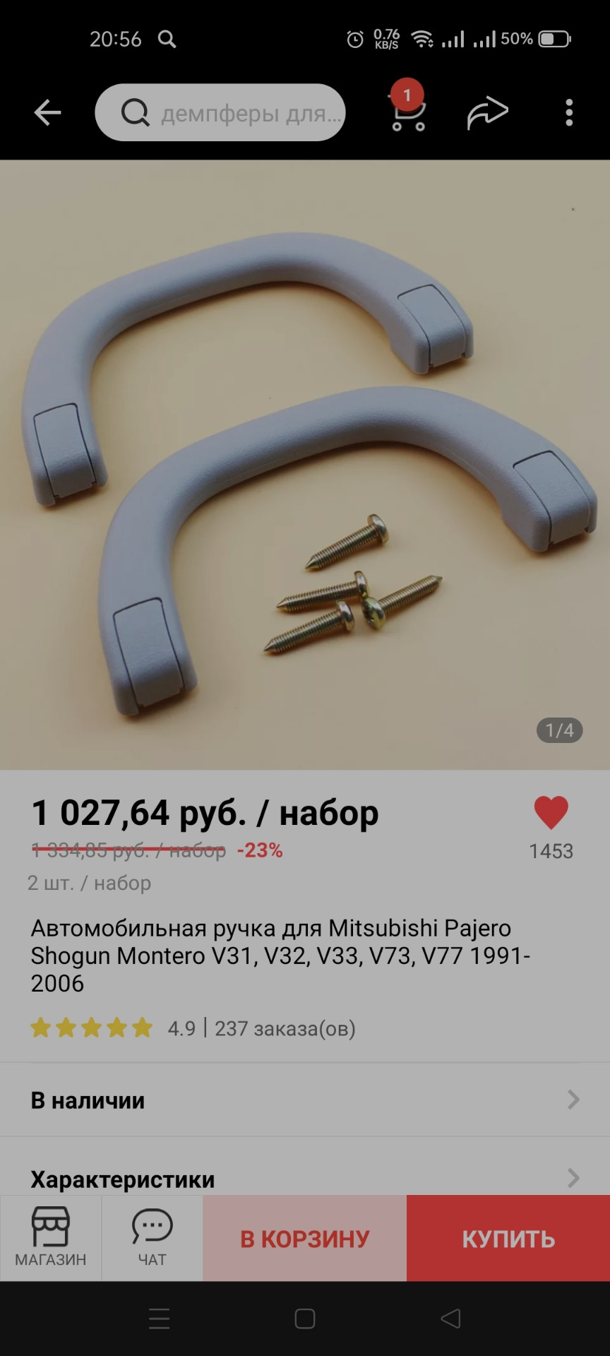 Ручки брал такие на АлиЭкспресс. — УАЗ Patriot