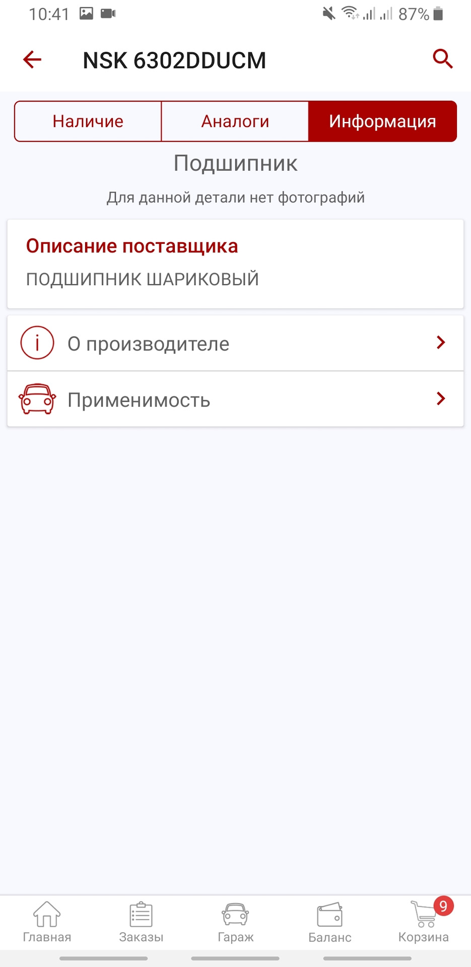 Фото в бортжурнале Nissan Teana (J32). Запчасти на фото: 6302DDUCM