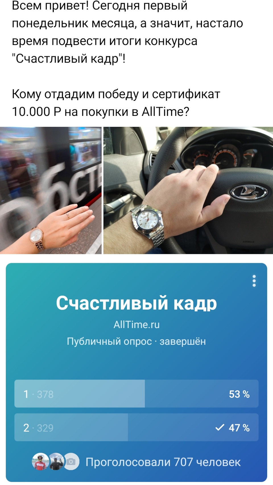Результаты голования не в нашу пользу, но ничего страшного. Жизнь продолжается! — Lada Vesta (1G)