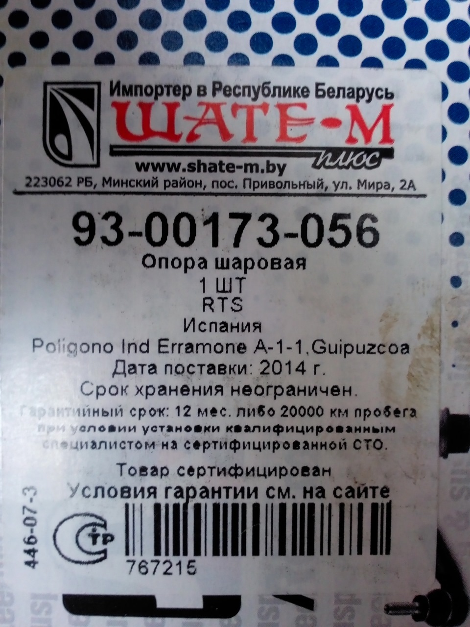 Фото в бортжурнале FIAT Croma I. Запчасти на фото: 9300173056
