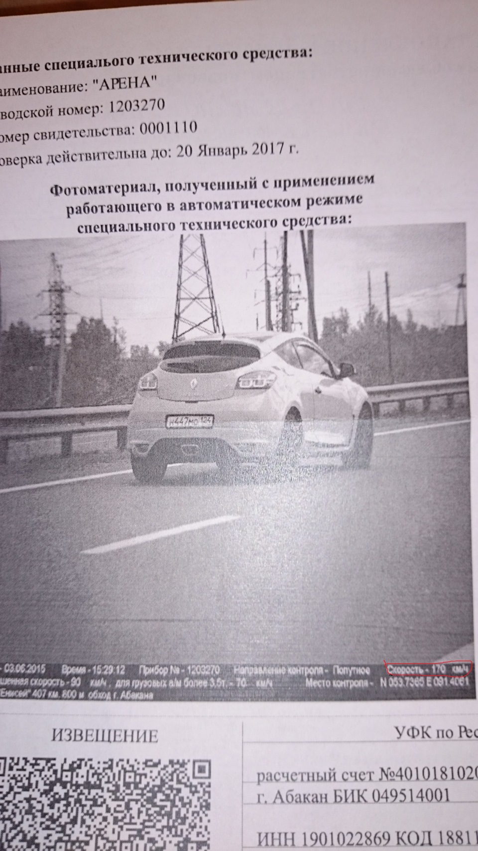 Письмецо! — Renault Megane Sport RS