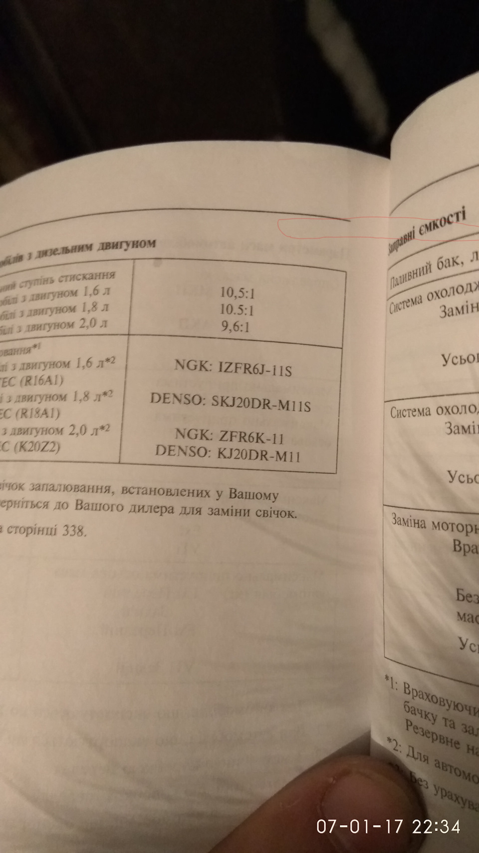 Фото в бортжурнале Honda Civic 4D (8G). Запчасти на фото: IZFR6J, ZFR6K11, KJ20DRM11
