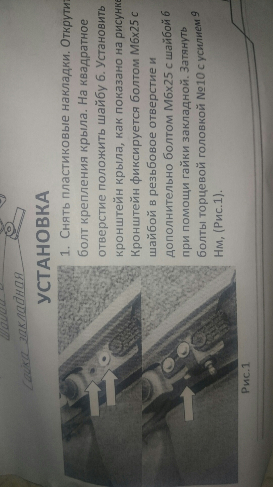 Photo from the logbook Chevrolet Cruze (1G)