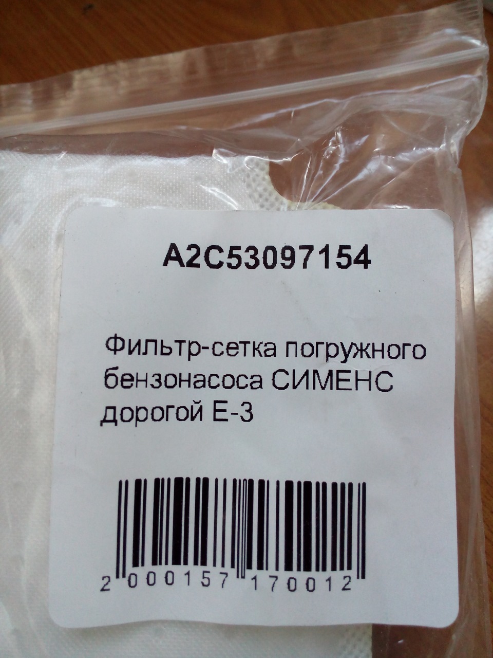 Добавляю фото с номером сеточки. Заказывал в ЕМЕХе так как цена была самая сладкая ))) — Skoda Octavia A5 Mk2. Запчасти на фото: 2000157