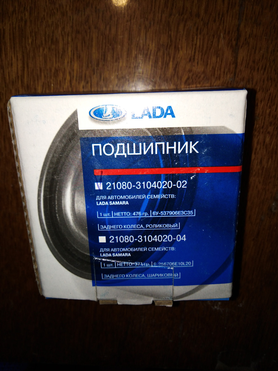 Новый подшипник — Lada 2115. Запчасти на фото: 21080310402002, 21080310402004
