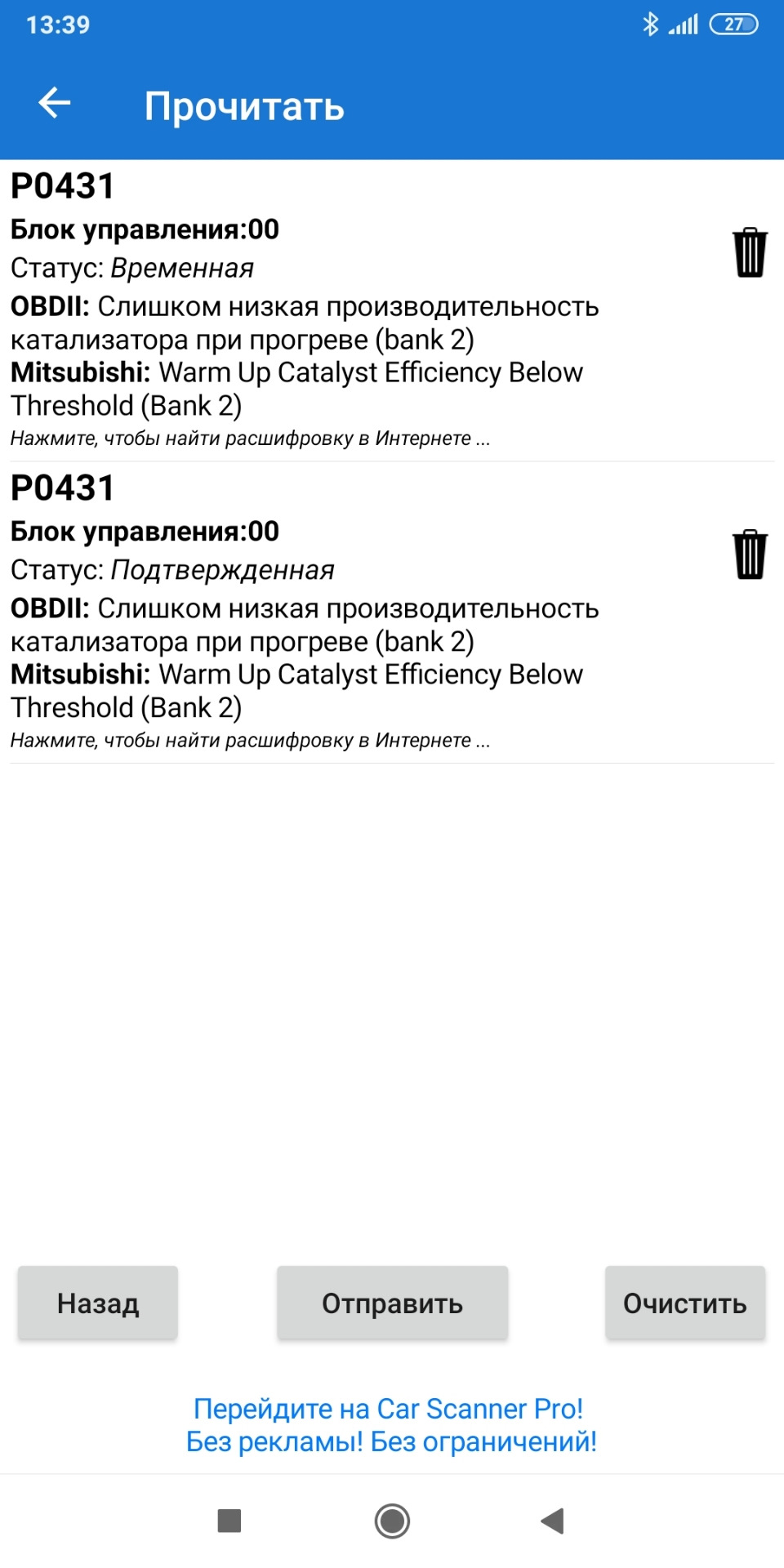 И увидел это — Mitsubishi Outlander (1G). Запчасти на фото: P0431