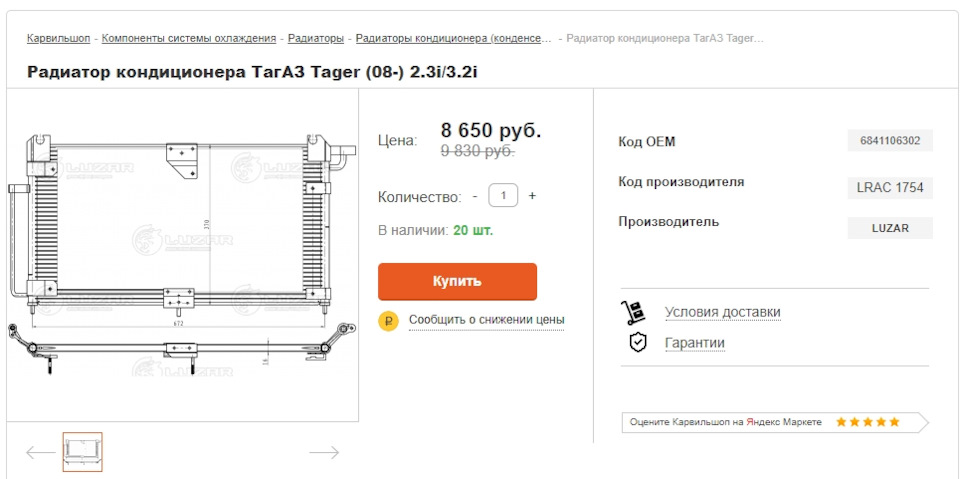 Фото в бортжурнале ТагАЗ Tager 5D. Запчасти на фото: 6841106302
