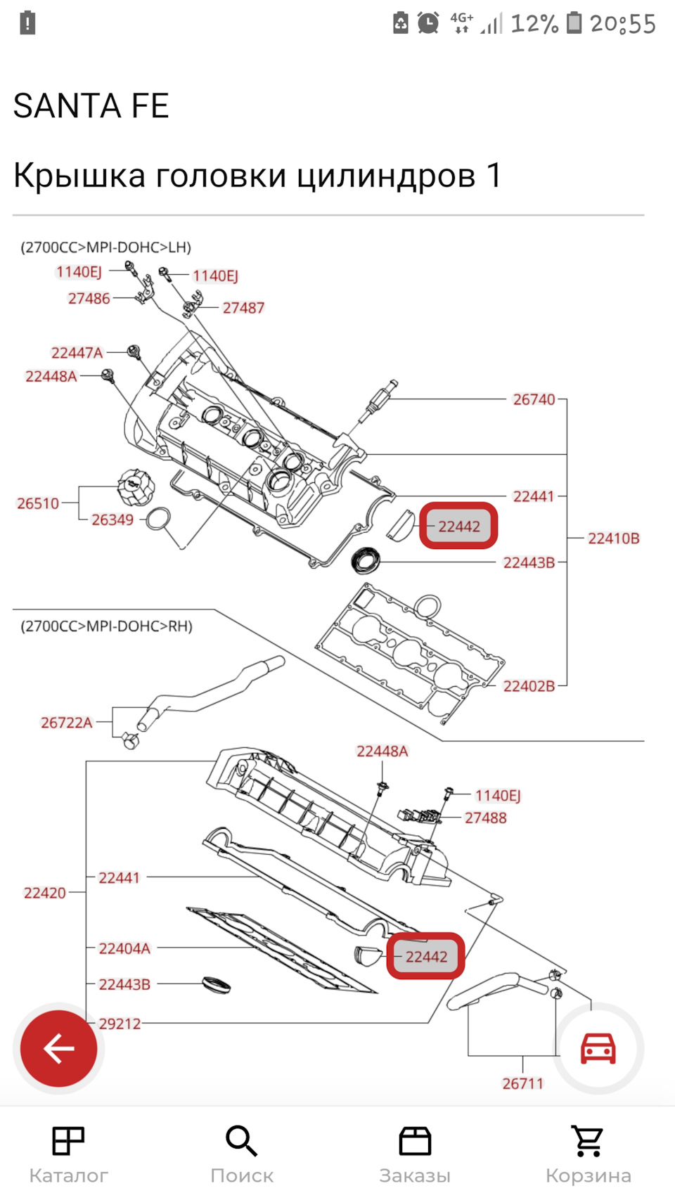 Схемограмма расположения полумесяцев — Hyundai Santa Fe (1G). Запчасти на фото: 224438