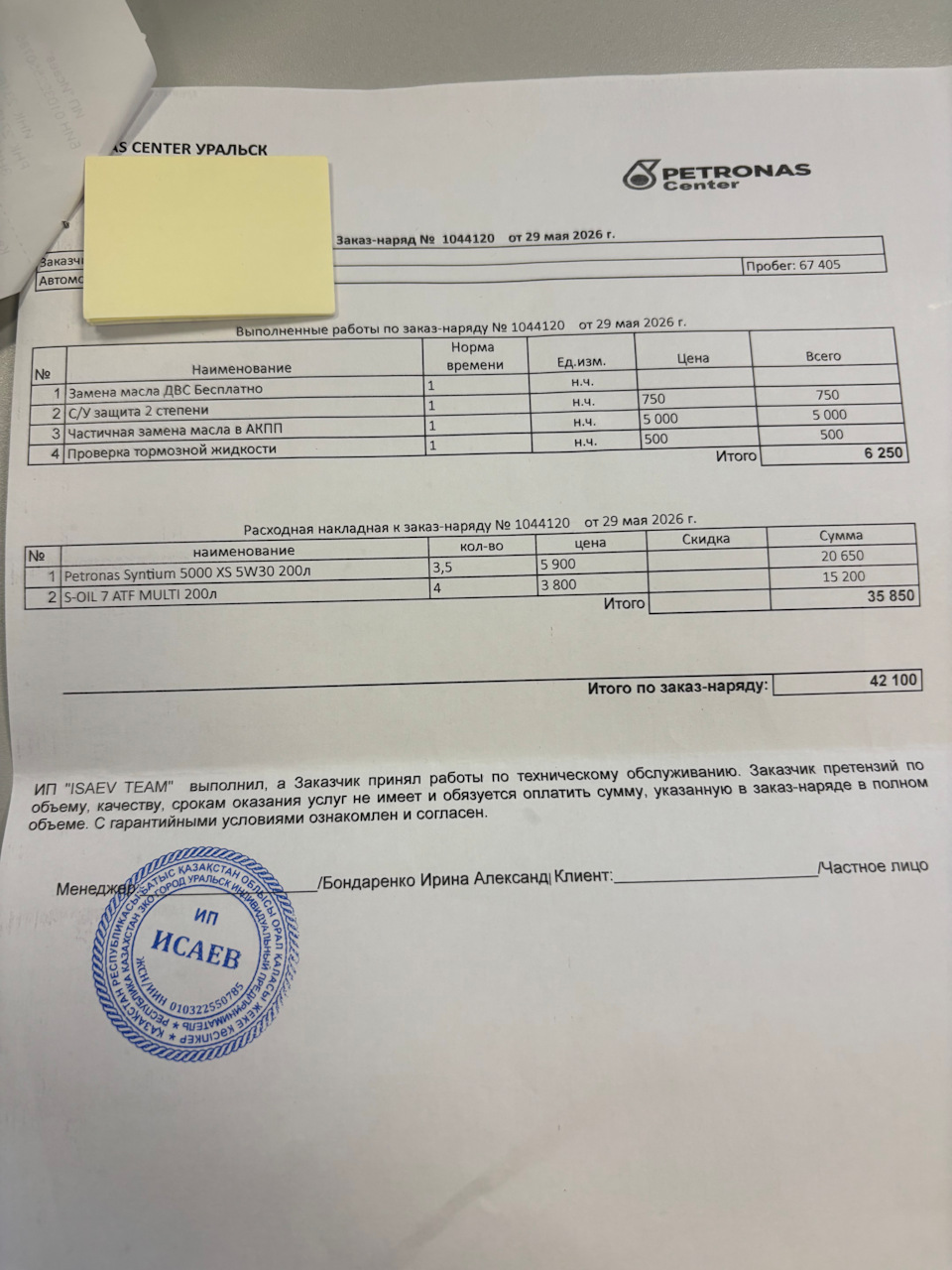 Фото в бортжурнале Chevrolet Cobalt (2G)