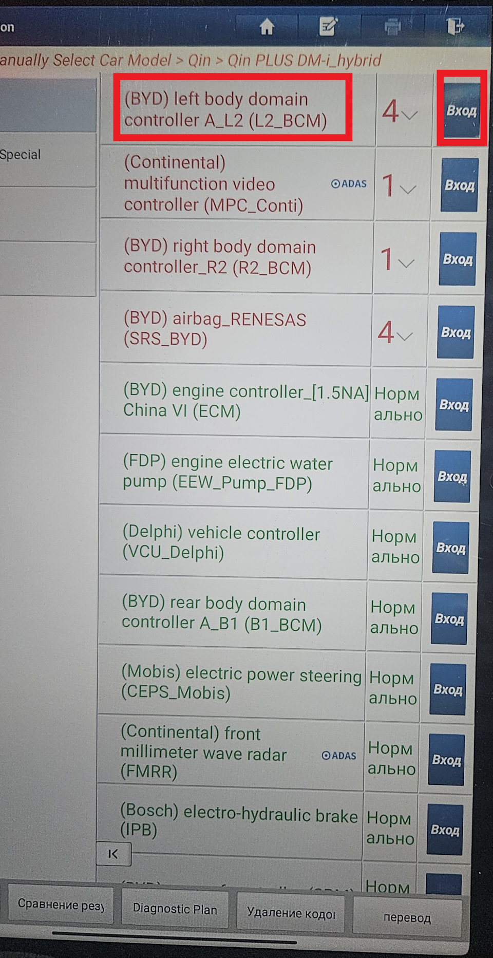 Фото в бортжурнале BYD Qin Plus DM-i. Запчасти на фото: SPECIAL