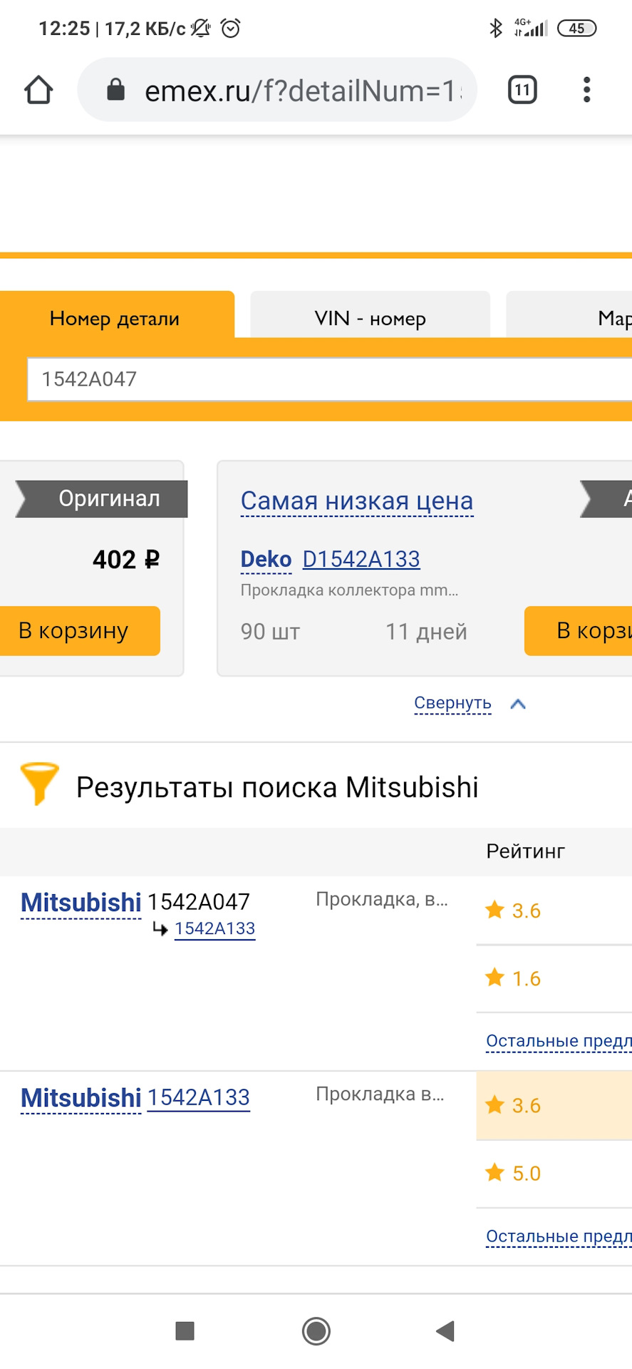 Фото в бортжурнале Mitsubishi Outlander XL. Запчасти на фото: 1542A047, D1542A133, 1542A133