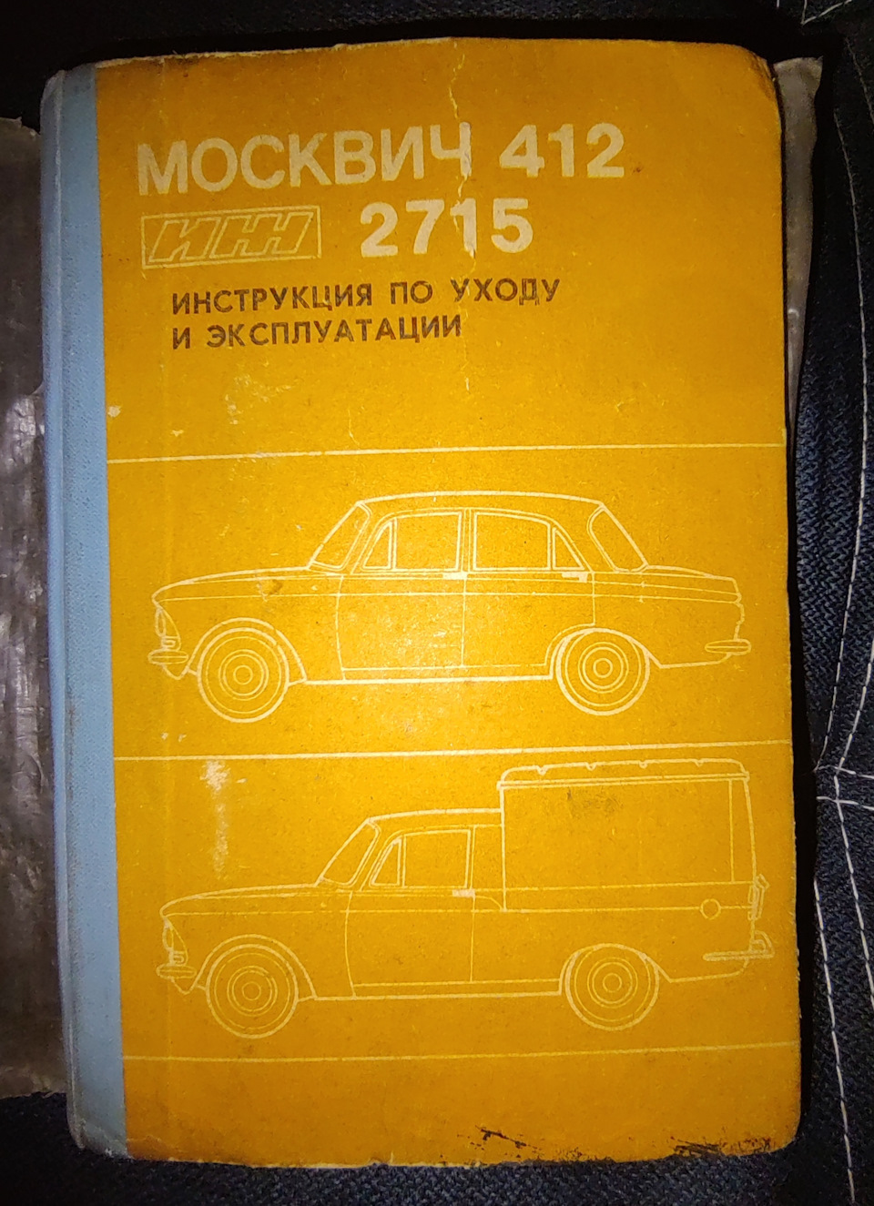 Фото в бортжурнале ИЖ Москвич 412
