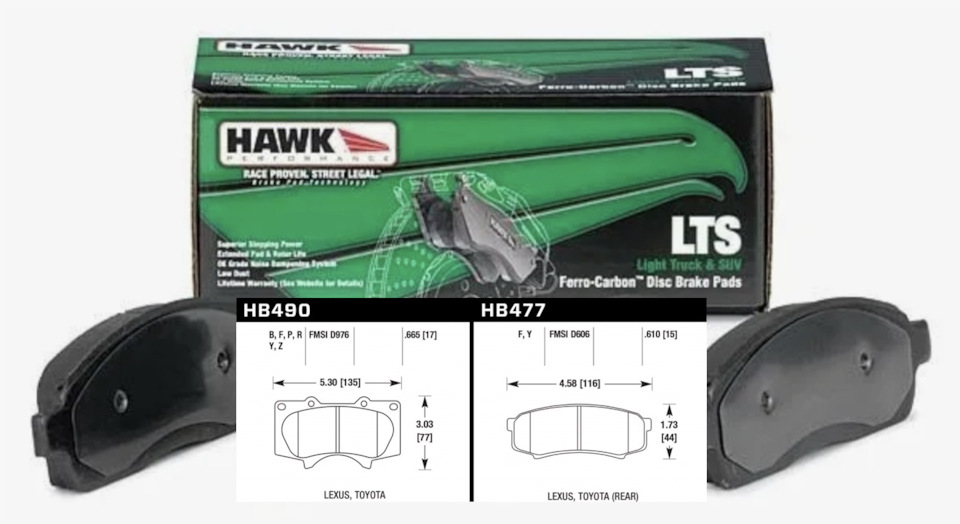 Ещё на Черныше (Prado J120) использовал комплект колодок HAWK: HB490Y.665 HAWK LTS и HB477Y.610 HAWK LTS для LEXUS GX460 / GX470; Prado 150/120 — колодки прошли ~ 45 т.км и автомобиль был продан вместе с ними с остатком `~ 25% — Toyota Land Cruiser Prado 150-series. Запчасти на фото: HB490Y665, HB477Y610, Taurus Light Truck