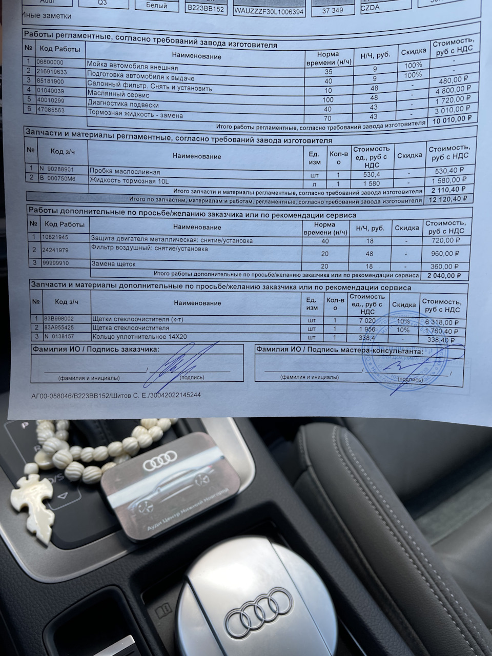 Фото в бортжурнале Audi Q3 (2G). Запчасти на фото: N90288901, B000750M6, 83B998002, 83A955425