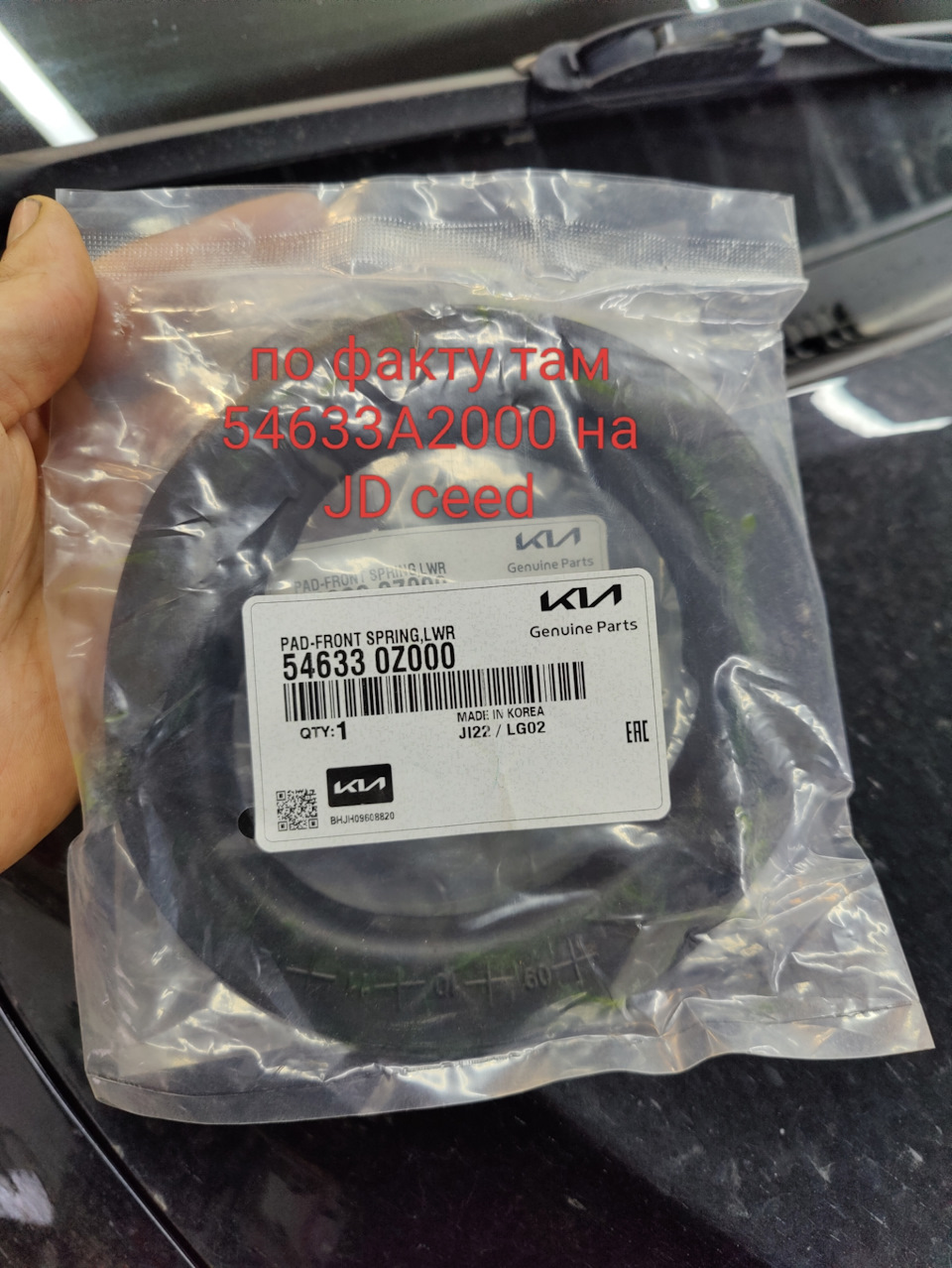 Фото в бортжурнале KIA Ceed (1G). Запчасти на фото: 546330Z000