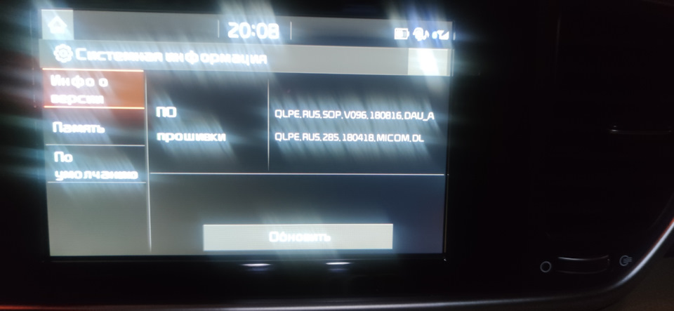 Вот прошивка ДО обновления — KIA Sportage (4G)