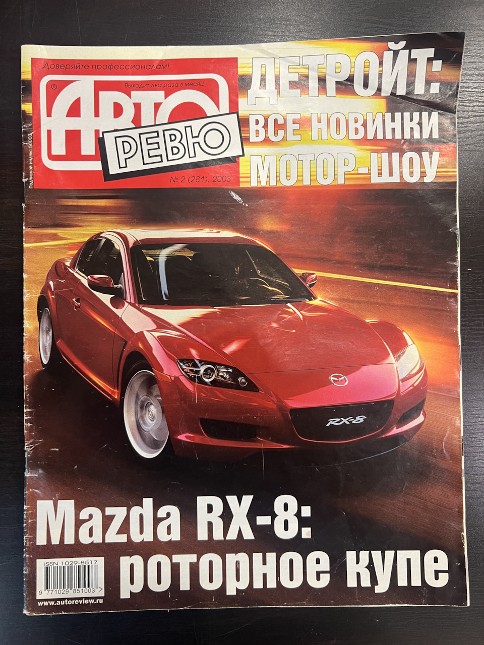 Журнал АвтоРевю — обзор Rx-8. — Mazda RX-8 бензин, 4 л, 2005 года