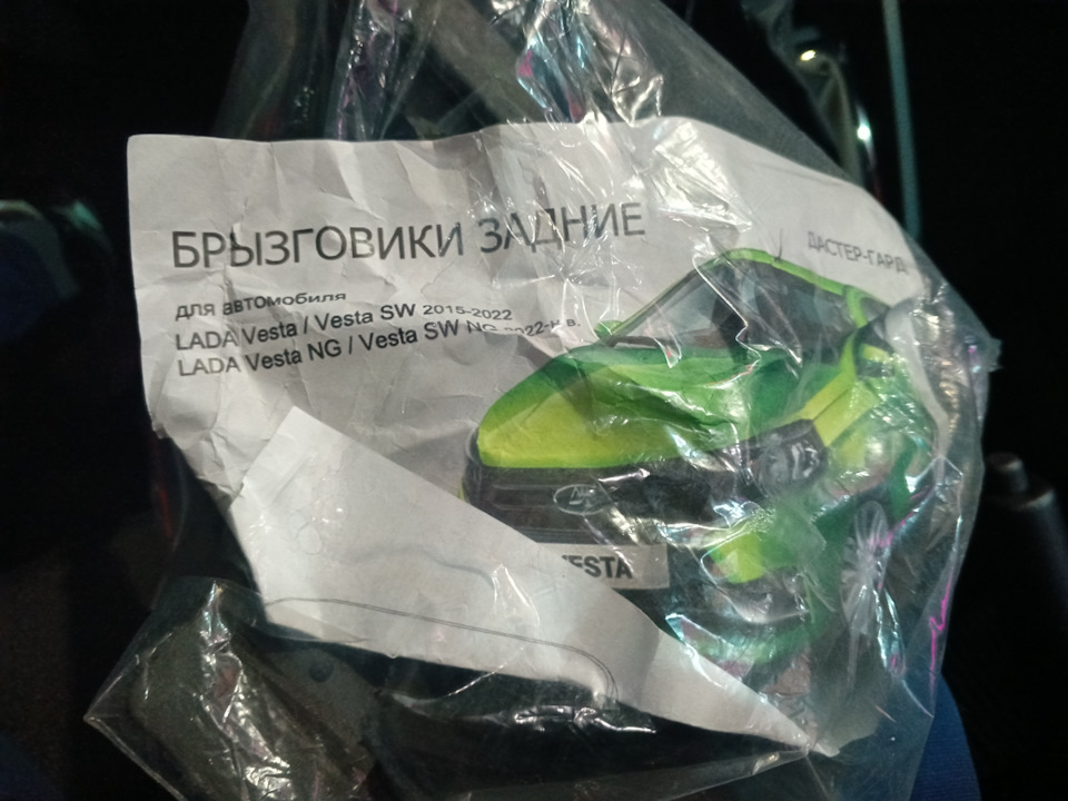Фото в бортжурнале Lada Vesta (NG). Запчасти на фото: SW2016