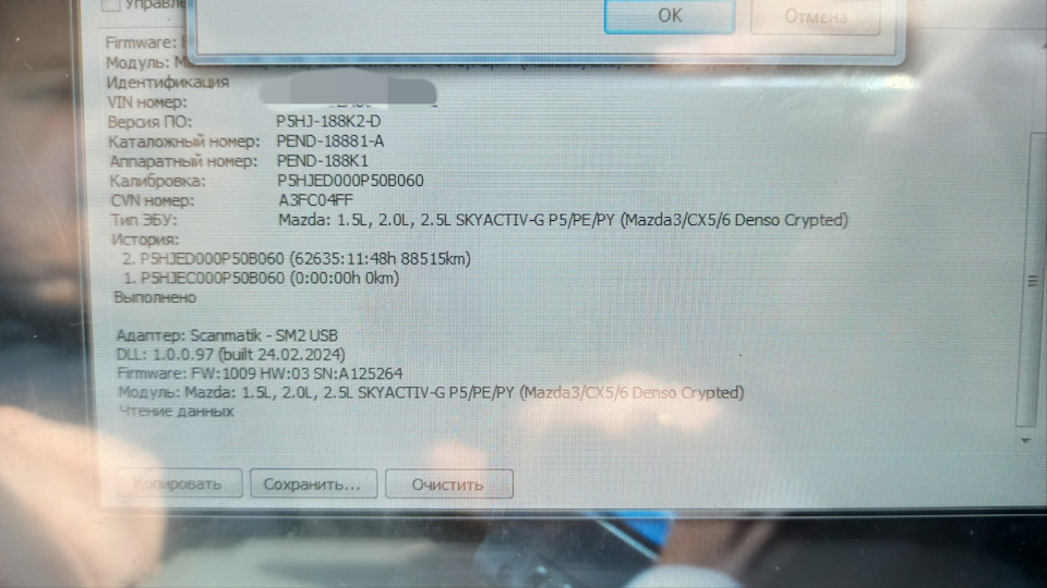 Обновление прошивки ДВС + STAGE1 — Mazda 3 (3G) BM бензин, 1,5 л