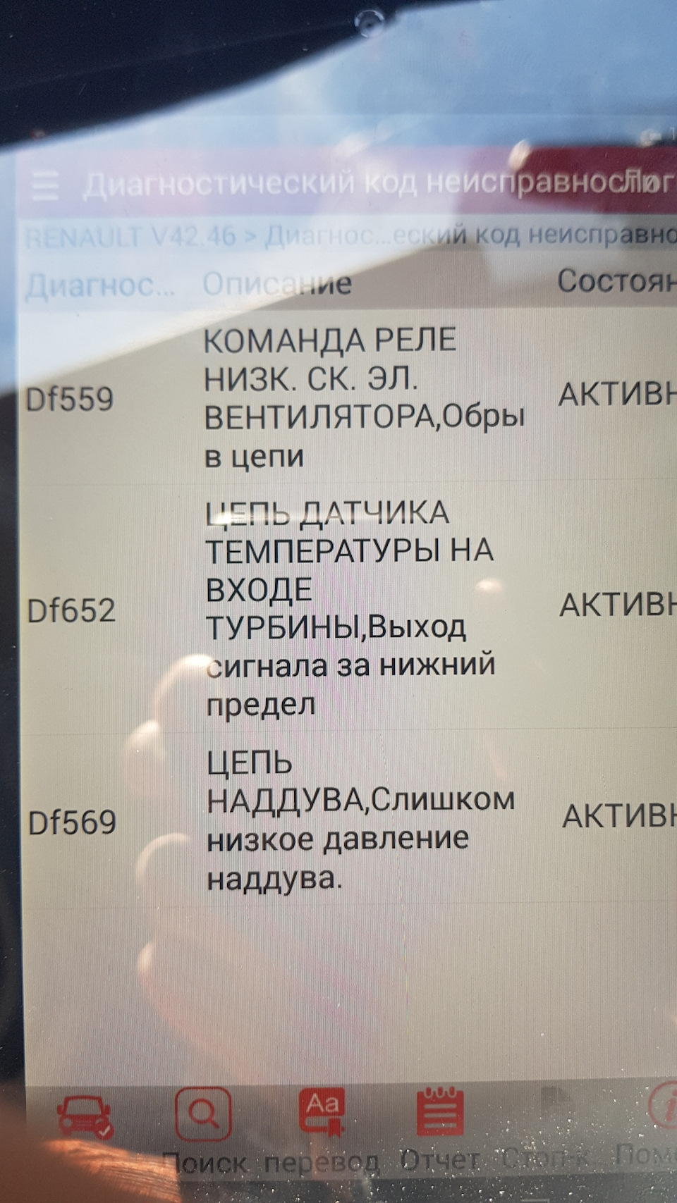 Фото в бортжурнале Renault Duster (1G). Запчасти на фото: DF559, DF652, DF569