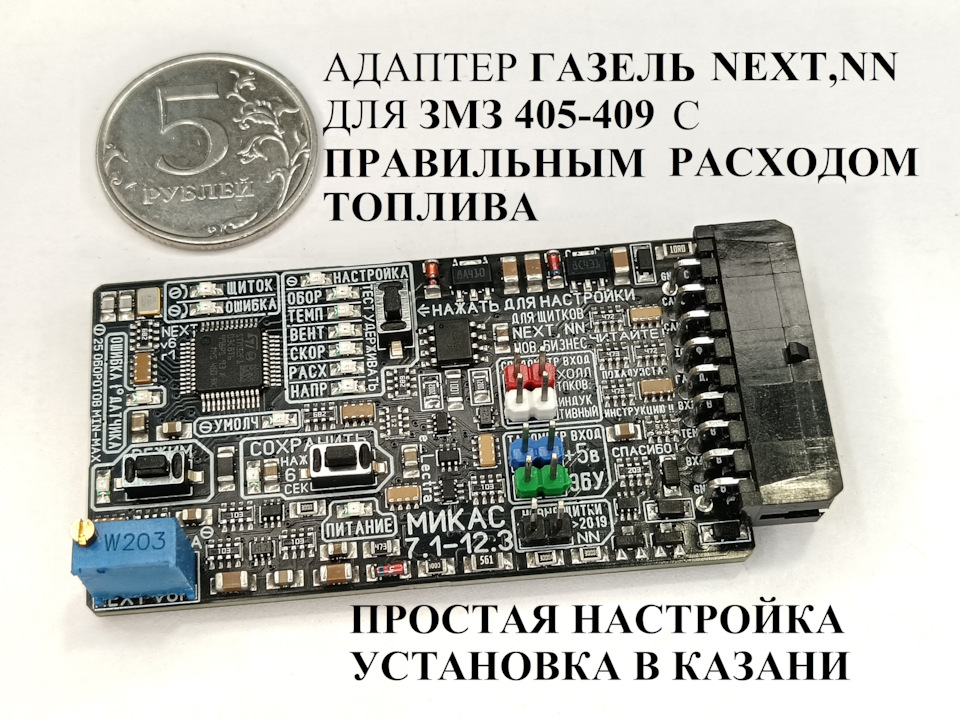 CAN адаптер для свапа мини Газель Next для ЗМЗ, Тойота с